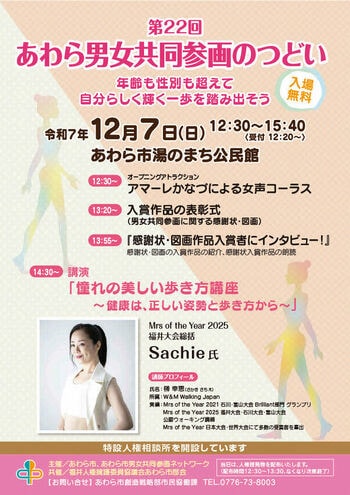第22 回男女共同参画のつどい「年齢も性別も超えて自分らしく輝く一歩を踏み出そう」