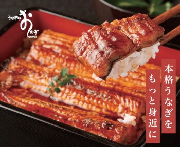 うなぎ専門店「うなぎ屋おのぎ 倶知安店」が9月12日にグランドオープン。ニホンウナギを使った本格うな重が税込2,100円～