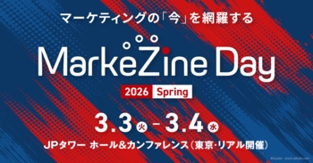 インティメート・マージャー、3/3（火）・4日（水）に「MarkeZine Day 2026 Spring」に出展決定