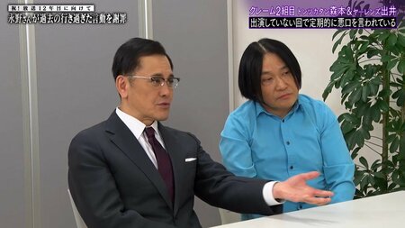 永野“テレ朝の犬”と呼ばれ風評被害を訴えるトンツカタン・森本晋太郎からのクレームに「傷ついてるなら…」と対応＆解決！？
