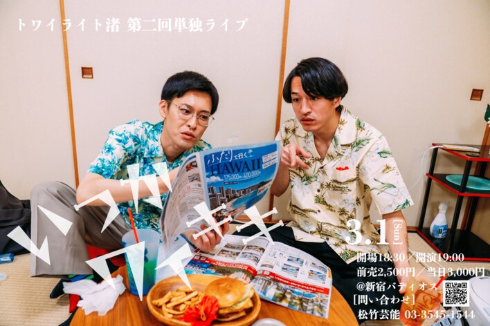 トワイライト渚　第２回単独ライブ　「いつかワイキキ」開催決定！