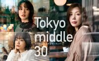 窓越しに東京の街を見つめる3人のまなざし…ポスタービジュアルが完成！中島颯太、阪本奨悟、天野優の出演も決定『Tokyo middle 30』