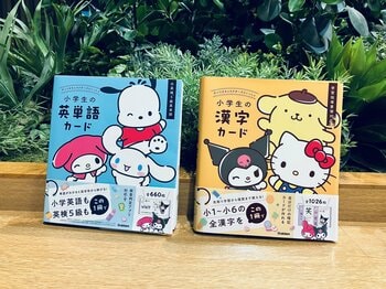 発売10か月で4刷！　サンリオキャラクターズと学べる小学生向け「英単語カード」「漢字カード」の魅力とは？