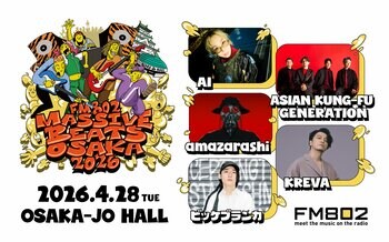 KREVA、ビッケブランカの追加出演が決定！「FM802 MASSIVE BEATS OSAKA 2026」