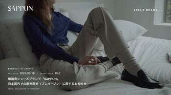 韓国発シューズブランド「SAPPUN」、日本国内での販売開始（プレオープン）
