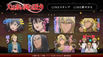 テレビアニメ『天は赤い河のほとり』LINEスタンプ・LINE着せかえ　配信開始のお知らせ