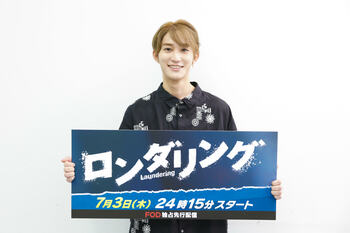 「幽霊が家についてきてしまった…」B&ZAI・橋本涼が心霊体験を告白！ドラマ初出演＆先輩・藤原丈一郎との共演にも手ごたえ『ロンダリング』