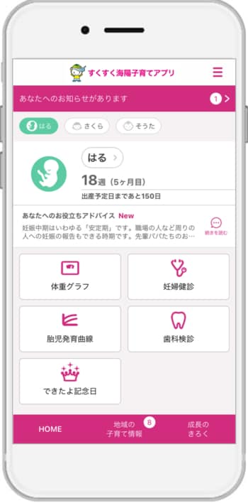 母子手帳アプリ『母子モ』が徳島県海陽町で提供を開始！