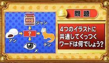 【おめざめ脳トレ】4つのイラストに共通してくっつくワードは何でしょう？【『クイズ！脳ベルSHOW』より】