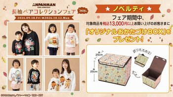 パーカーを着たばいきんまんのスプレーアートデザインや、ハンバーガーキッドとやきそばパンマンのさがら刺繍がインパクト抜群のデザインなど、親子お揃いで着られる長袖ペアコレクションが新登場！