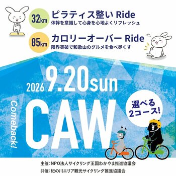 Cycle Around Wakayama 2026 ピラティス整いRide & カロリーオーバーライドRide　開催決定！