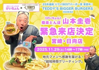 【極楽とんぼ 山本圭壱】地元ファンへ感謝を届ける！宮崎・日向店へ「超短時間グリーティング」緊急来店決定！