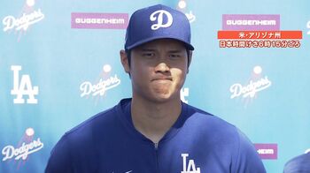 大谷翔平結婚！会見で見えた大谷の素顔をWBCコーチと元MLB五十嵐氏が語る