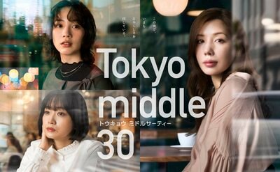 窓越しに東京の街を見つめる3人のまなざし…ポスタービジュアルが完成！中島颯太、阪本奨悟、天野優の出演も決定『Tokyo middle 30』