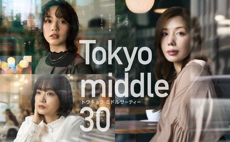 窓越しに東京の街を見つめる3人のまなざし…ポスタービジュアルが完成！中島颯太、阪本奨悟、天野優の出演も決定『Tokyo middle 30』