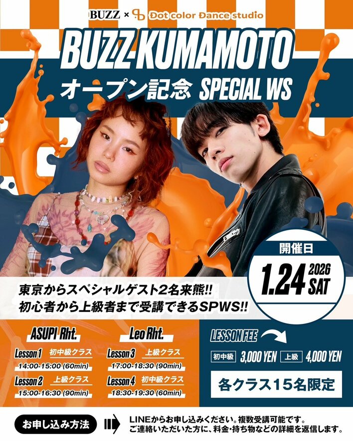 【BUZZ熊本×Dot color Dance studio ダブルオープン記念】東京の人気ダンサーASUPI・Leo（RHT.）による特別ワークショップ、1月24日開催！各15名限定で熊本初上陸