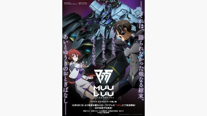 『マブラヴ オルタネイティヴ』第二期をFODで独占配信！