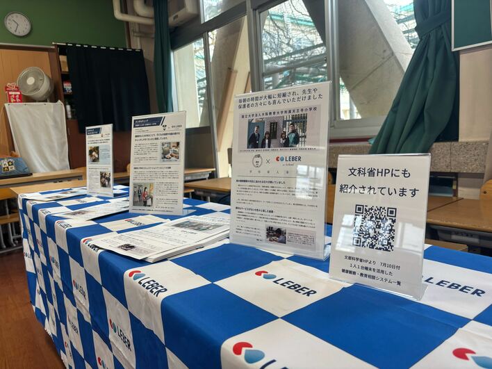 大阪教育大学附属小学校「授業づくりの会」にてLEBERを展示紹介しました