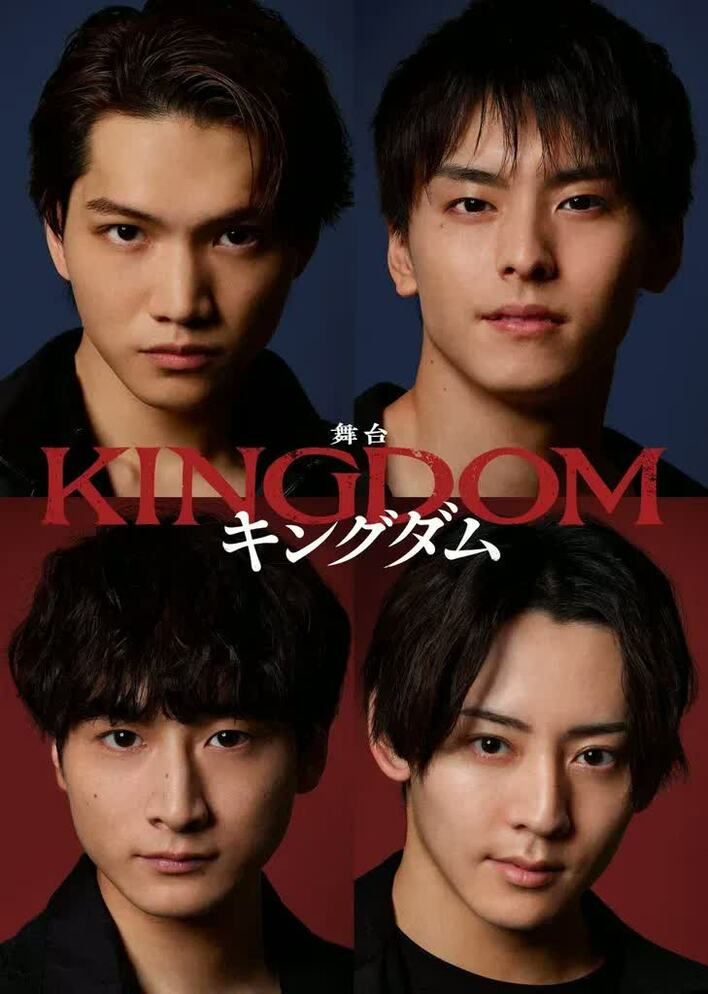 三浦宏規・高野洸・小関裕太・牧島輝が帝劇で中華統一！舞台