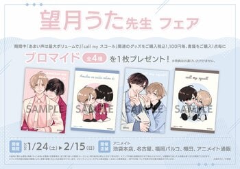 「望月うた先生」アニメイトフェアの開催が決定！