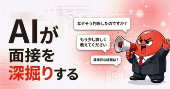 面接練習「MENREN」、AIが追加質問する「深掘り面接モード」本日公開__本番さながらの緊張感を体感
