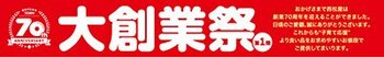 西松屋、9月25日(金)より「大創業祭第1弾」を開催！
