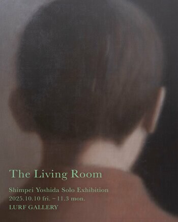 【LURF GALLERY】吉田紳平の個展「The Living Room」を2025年10月10日(金)よりルーフギャラリー1Fにて開催