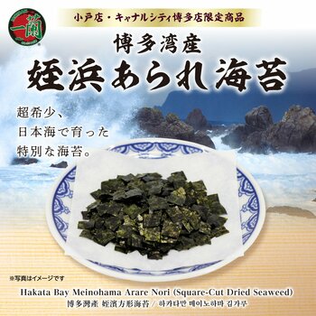 【全国2店舗限定】博多湾産の希少な「姪浜海苔」を新トッピングとして提供開始