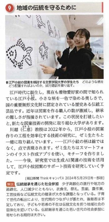 文京学院大学・川越研究室の伝統工芸活性化プロジェクトが全国10万部発行の高校「公共」最新資料集に掲載