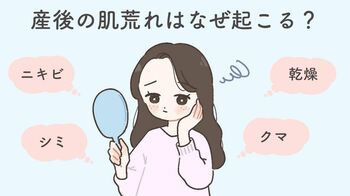 産後の肌荒れはなぜ起こる？肌トラブルを避けるためにビタミンなどの栄養をバランスよくとろう