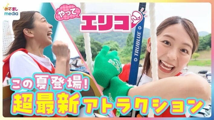 やってエリコ！　めざましテレビ放送内容まとめ【やって●●！】