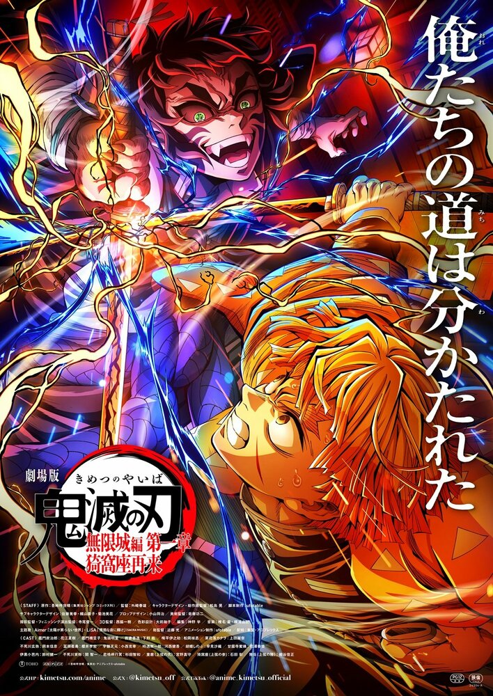 歴代1位なるか！？『劇場版「鬼滅の刃」』興収330億円突破で歴代2位に