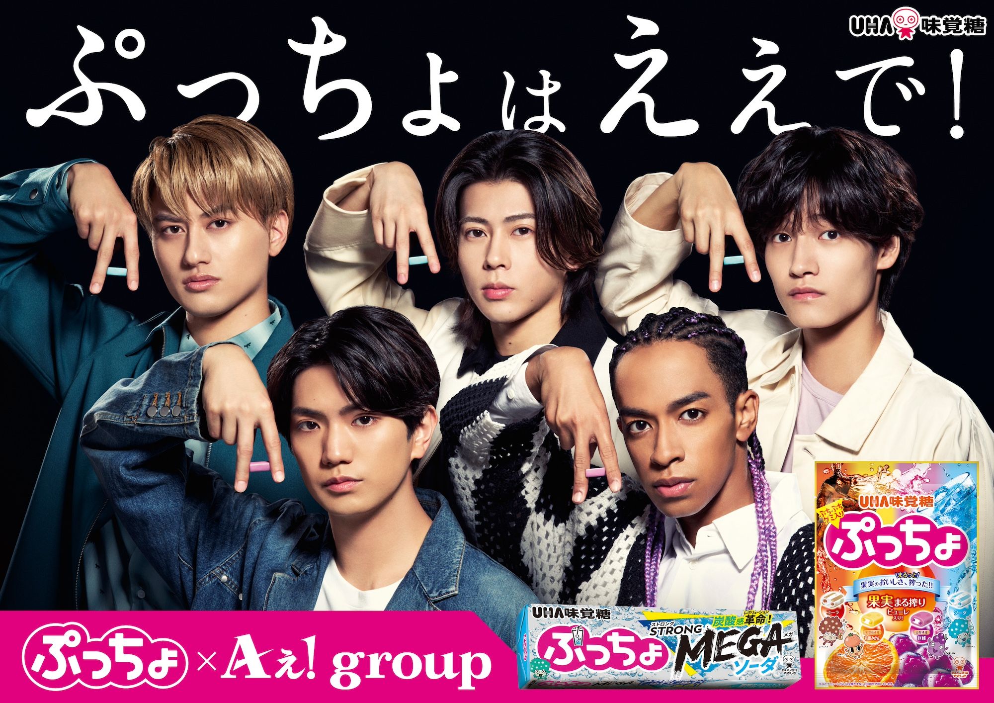Aぇ！group 末澤誠也 公式写真（Aぇ!group 末澤誠也 公式写真）