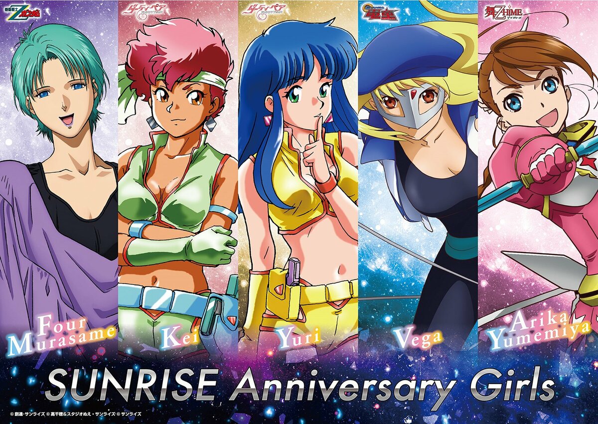 SUNRISE Anniversary Girls」フェア 10月25日よりサンライズワールド6