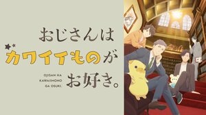 世を忍び、カワイイものを愛でるおじさんの日々の葛藤を描く！アニメ『おじさんはカワイイものがお好き。』FODで独占見放題配信