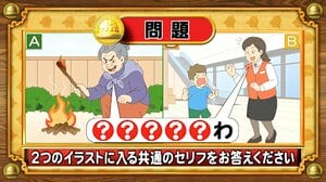 【おめざめ脳トレ】2つのイラストに共通して入るセリフは何でしょうか？【『クイズ！脳ベルSHOW』より】