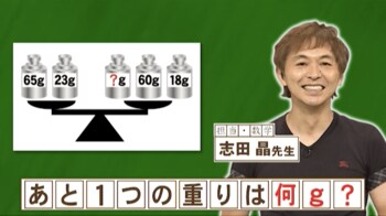 天秤に乗せるべき重りは何g？『ネプリーグ』で放送の＜豆知識＞