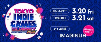 超特急リョウガ・ユーキも現地参戦！『TOKYO INDIE GAMES SUMMIT 2026』 第2弾タイトル発表＆会場マップ公開、オンラインショーケースほか全情報を解禁！＜チケット好評発売中＞