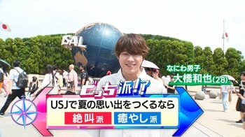 なにわ男子・大橋和也がUSJを徹底調査！びしょ濡れ必死のパレードにミニオン＆スヌーピーの世界に没入も！