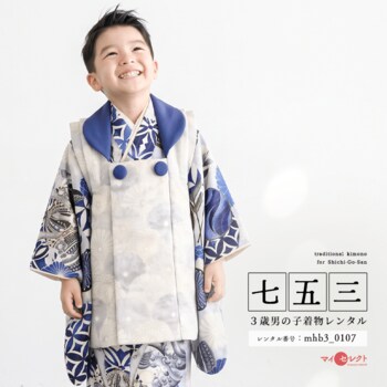 【2026年七五三】3歳男の子の新着被布4着をラインナップ｜青・赤からナチュラルカラーまで