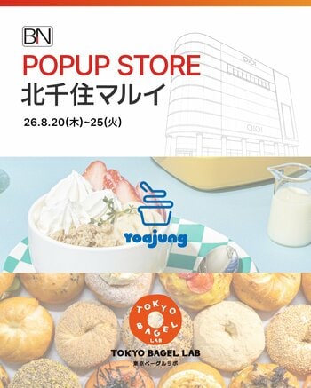北千住マルイにYOAJUNGとTOKYO BAGEL LABが8月20日より期間限定出店