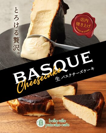 【店舗限定】belle-ville pancake cafe 千里中央店から、生バスクチーズケーキが新登場！！