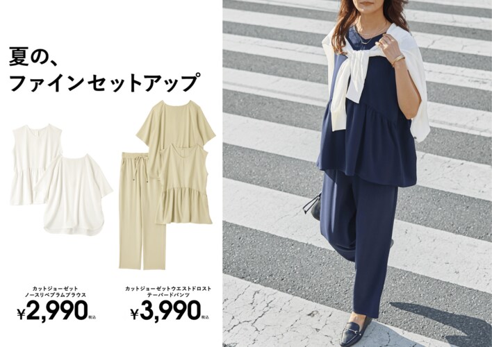 【ニトリのアパレルブランドN+】忙しい朝もこれ一着で。楽なのにきちんと決まる「ジョーゼットセットアップ」を新発売