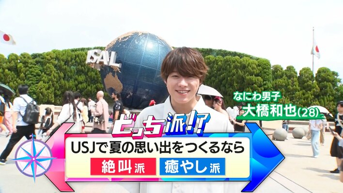 なにわ男子・大橋和也がUSJを徹底調査！びしょ濡れ必死のパレードにミニオン＆スヌーピーの世界に没入も！