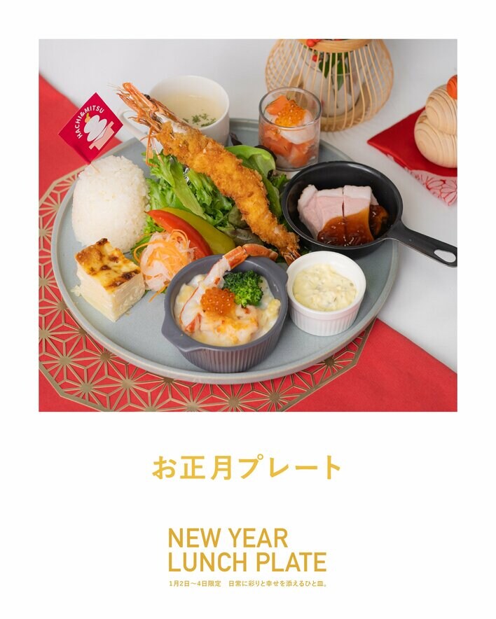 HACHI&MITSU・The COFFEE ROASTERにて1月2日から3日間限定！「お正月メニュー」【駿府の工房 匠宿】