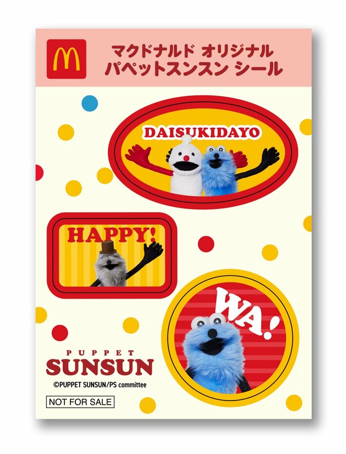 パペットスンスンがマクドナルドのハッピーセットに初登場！オリジナル