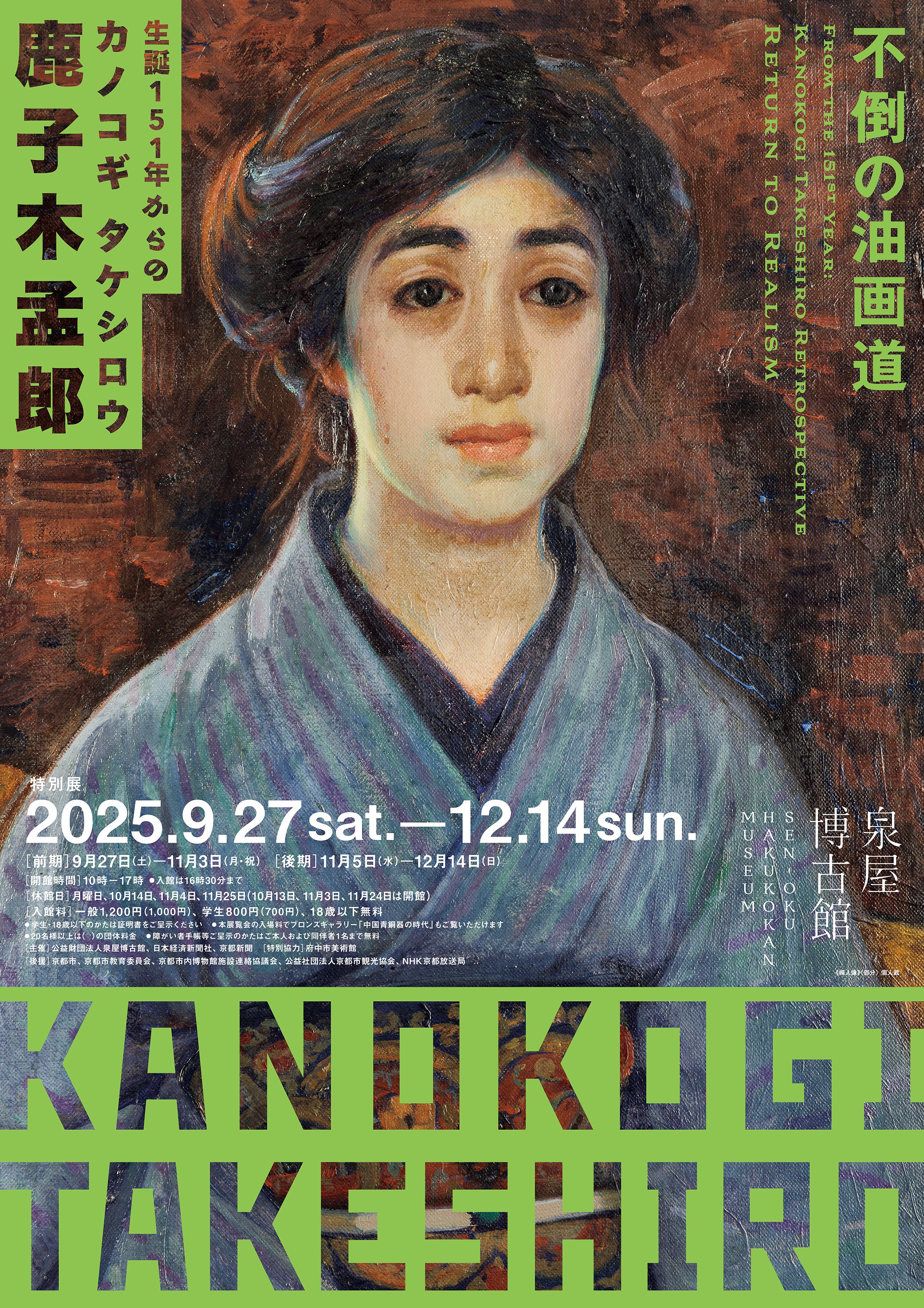 鹿子木 孟郎、吉野連山、限定・豪華大判画版画、 新品高級額付 泉屋博古館】35年ぶりの京都開催。特別展「生誕151年からの鹿子木孟郞