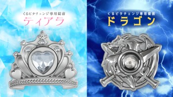 【くるピタランドセル】2027年度入学者向け／くるピタチェンジ専用錠前「ティアラ」「ドラゴン」新作誕生