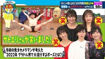 往年のグラドル相手にザコシショウが“令和のグラビアポーズ”を披露！両手足開いて「トシちゃんでぇ～す！」