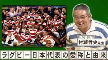 ラグビー日本代表の愛称“ブレイブブロッサムズ”の由来は？